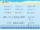 三 走进花果山——10以内的加减法-加减混合（8）_（课件）数学一年级上册 青岛版