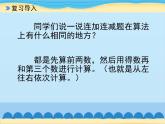 三 走进花果山——10以内的加减法-加减混合（8）_（课件）数学一年级上册 青岛版