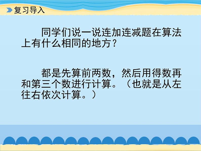 三 走进花果山——10以内的加减法-加减混合（8）_（课件）数学一年级上册 青岛版03