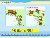 三 走进花果山——10以内的加减法-加减混合（8）_（课件）数学一年级上册 青岛版