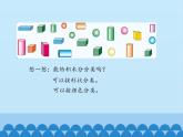分积木_（课件）数学一年级上册 青岛版