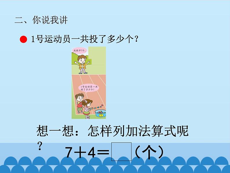 七 小小运动会——20以内的进位加法-6、7加几（3）_（课件）数学一年级上册 青岛版第3页