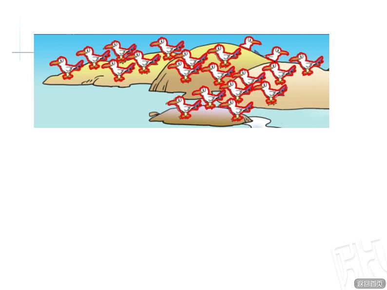 五 海鸥回来了 《11-20各数的认识》（课件）数学一年级上册 青岛版第6页
