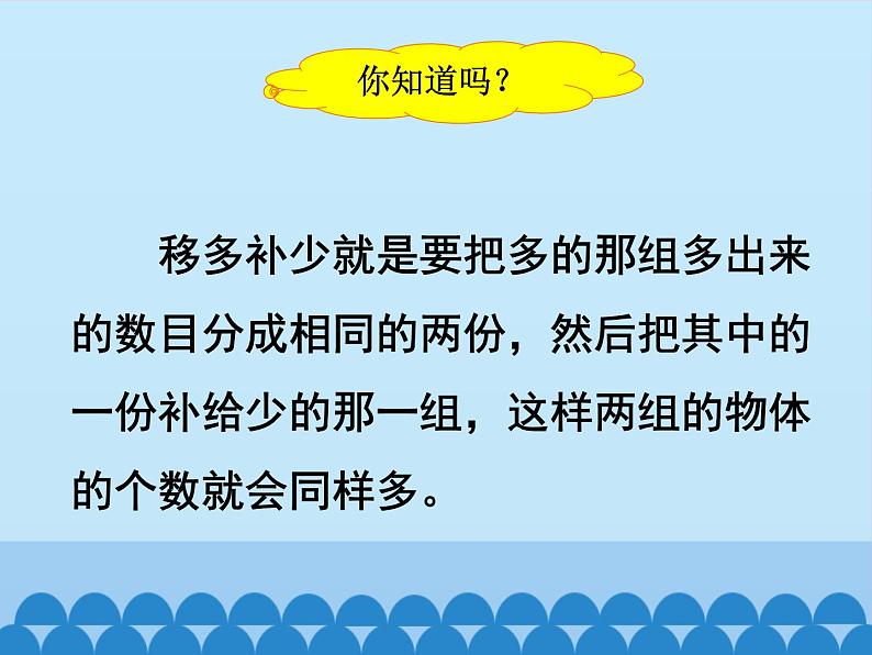 智慧广场 (2)（课件）数学一年级上册 青岛版第7页