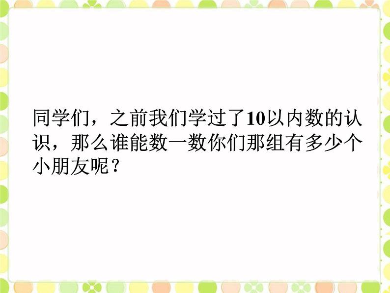 五 海鸥回来了 11-20各数的认识（课件）数学一年级上册 青岛版第2页