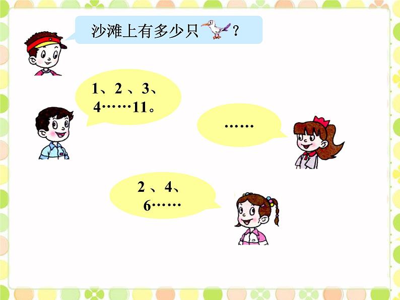 五 海鸥回来了 11-20各数的认识（课件）数学一年级上册 青岛版第4页