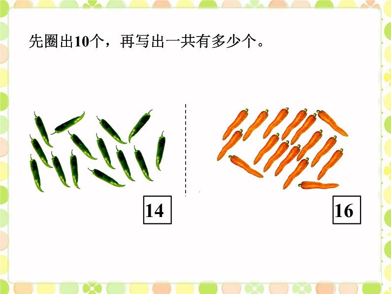 五 海鸥回来了 11-20各数的认识（课件）数学一年级上册 青岛版第8页