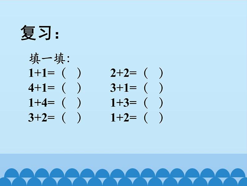 三 走进花果山——10以内的加减法-5以内的减法（2）_（课件）数学一年级上册 青岛版第2页