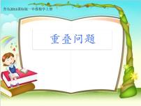 小学数学青岛版 (六三制)一年级上册八 雪山乐园---总复习教课内容ppt课件