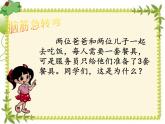 智慧廣場 《簡單的重疊問題》（課件）數(shù)學(xué)一年級上冊 青島版
