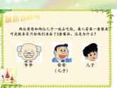 智慧廣場 《簡單的重疊問題》（課件）數(shù)學(xué)一年級上冊 青島版