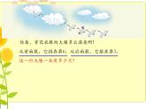 智慧廣場 《簡單的重疊問題》（課件）數(shù)學(xué)一年級上冊 青島版