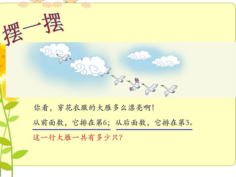 智慧广场 《简单的重叠问题》（课件）数学一年级上册 青岛版05