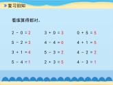 三 走进花果山——10以内的加减法-得数是6、7的加法（3）_（课件）数学一年级上册 青岛版