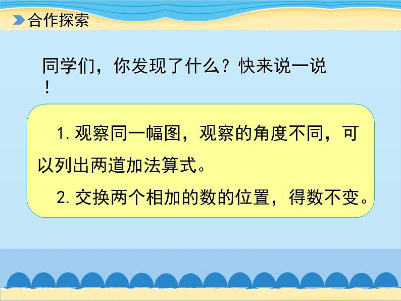 三 走进花果山——10以内的加减法-得数是6、7的加法（3）_（课件）数学一年级上册 青岛版第7页