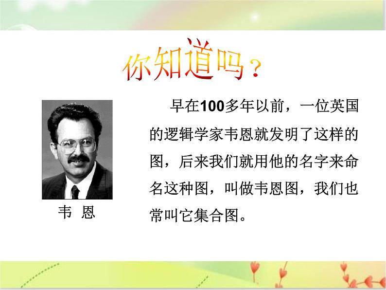 智慧广场 重叠问题ppt（课件）数学一年级上册 青岛版04