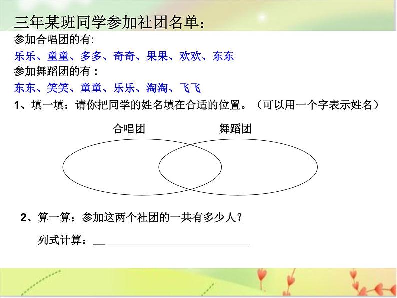 智慧广场 重叠问题ppt（课件）数学一年级上册 青岛版05