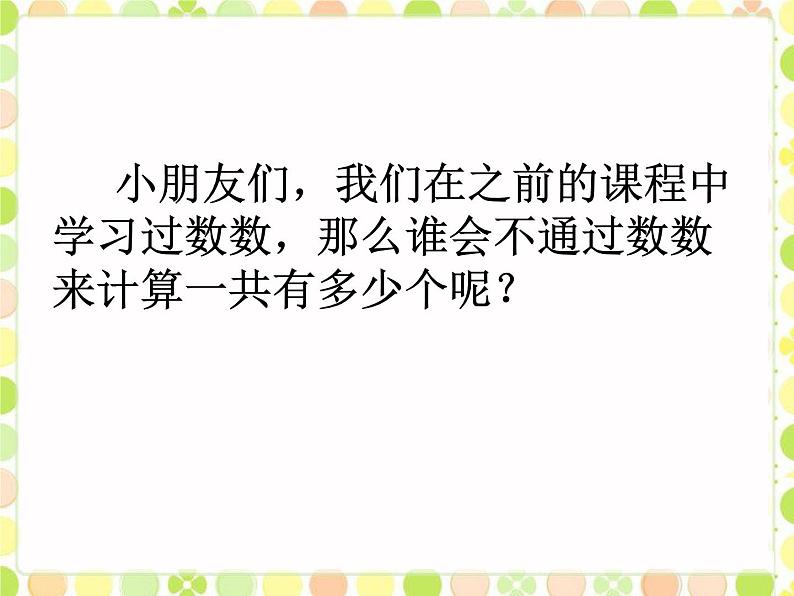 三 走进花果山——10以内的加减法（课件）数学一年级上册 青岛版第2页