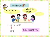 三 走进花果山——10以内的加减法（课件）数学一年级上册 青岛版