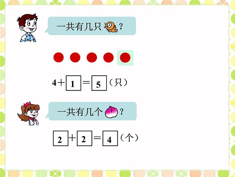 三 走进花果山——10以内的加减法（课件）数学一年级上册 青岛版第5页