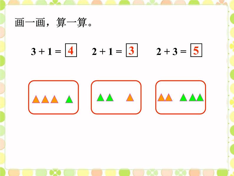 三 走进花果山——10以内的加减法（课件）数学一年级上册 青岛版第7页