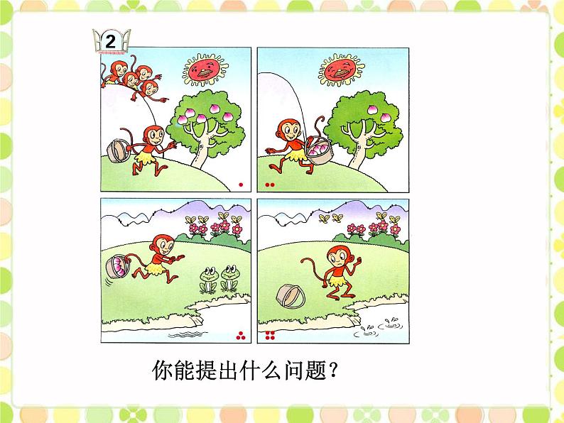 三 走进花果山——10以内的加减法（课件）数学一年级上册 青岛版第8页