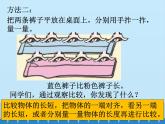 二 妈妈的小帮手——分类与比较-比较（2）_（课件）数学一年级上册 青岛版