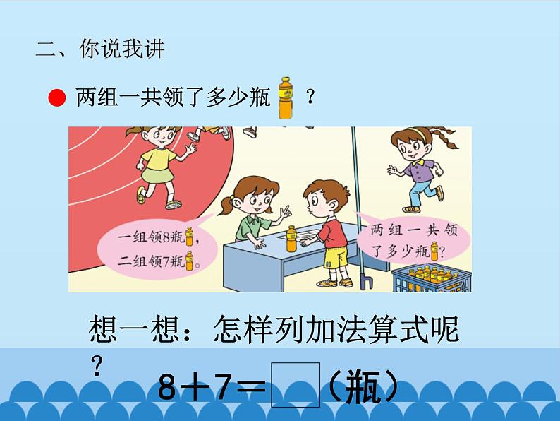 七 小小运动会——20以内的进位加法-8加几（2）_（课件）数学一年级上册 青岛版第3页