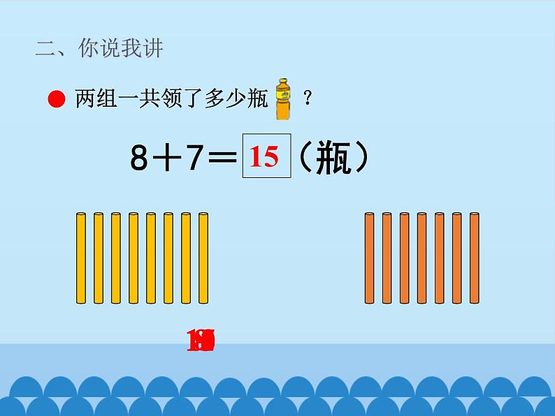 七 小小运动会——20以内的进位加法-8加几（2）_（课件）数学一年级上册 青岛版第4页