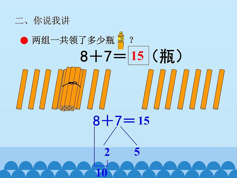 七 小小运动会——20以内的进位加法-8加几（2）_（课件）数学一年级上册 青岛版第5页