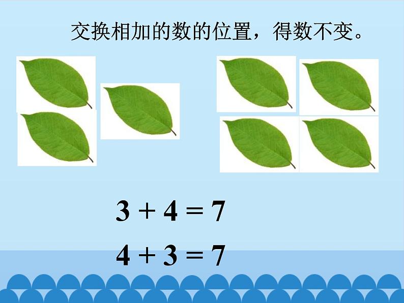 走进花果山---10以内数的加减法PPT课件免费下载04