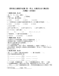 小学数学人教版四年级上册1 大数的认识综合与测试复习练习题