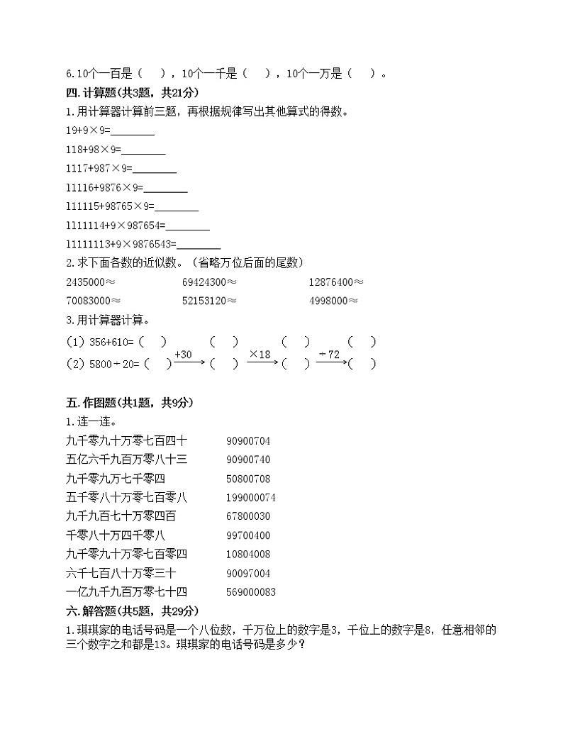 四年级上册数学试题-第一单元 大数的认识 测试卷-人教版（含答案）第2页