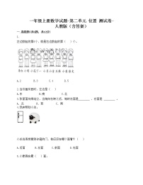 小学数学人教版一年级上册2 位置综合与测试课堂检测