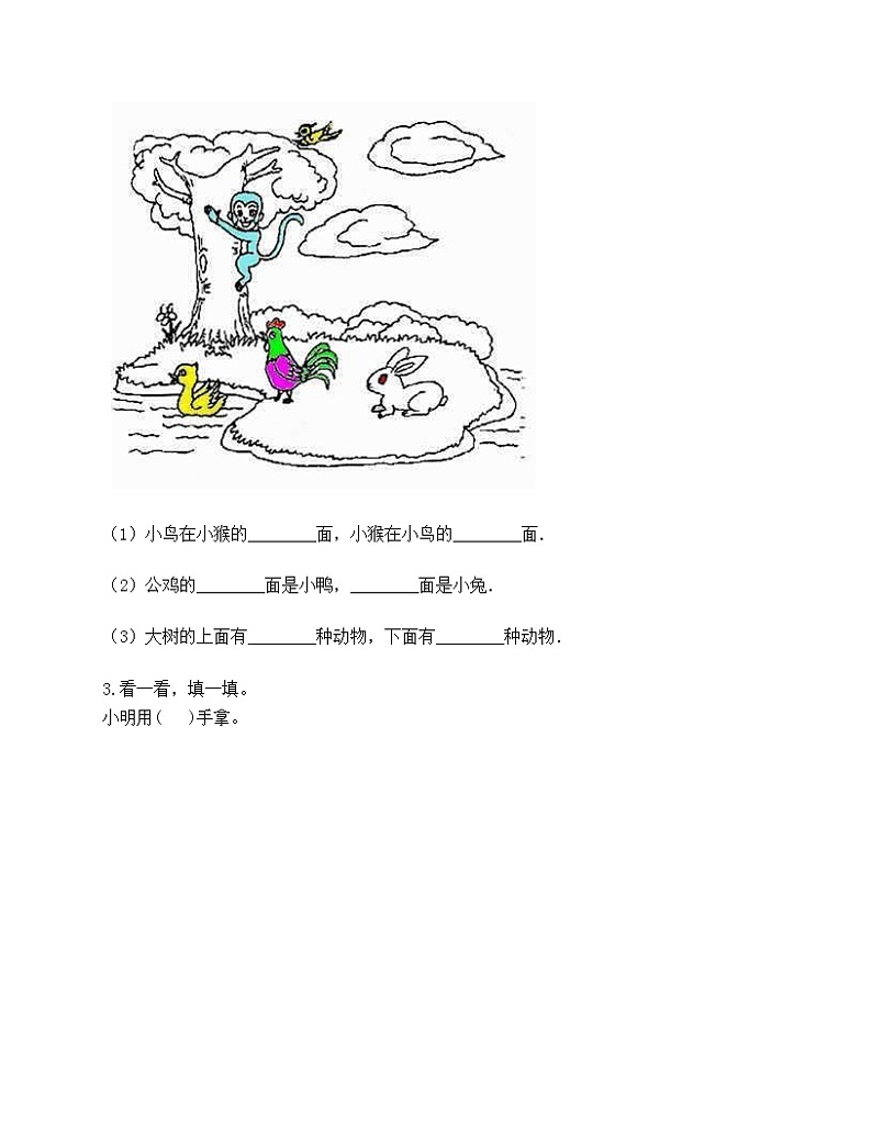 一年级上册数学试题-第二单元 位置 测试卷-人教版（含答案）03