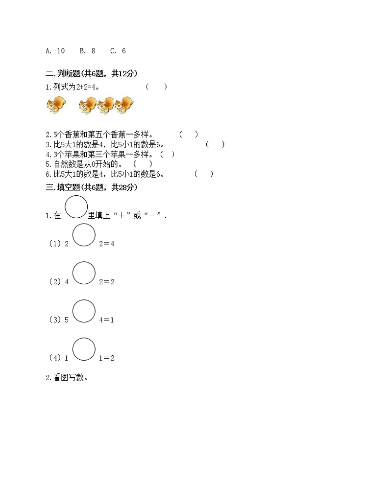 一年级上册数学试题-第三单元 1-5的认识和加减法 测试卷-人教版（含答案）02