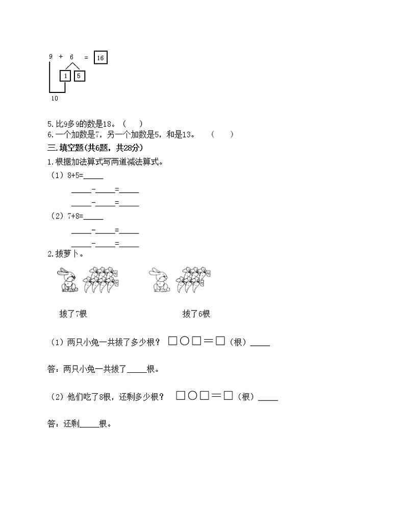 一年级上册数学试题-第八单元 20以内的进位加法 测试卷-人教版（含答案）第2页