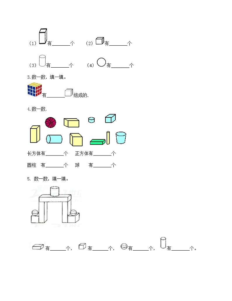 一年级上册数学试题-第四单元 认识图形（一） 测试卷-人教版（含答案）03