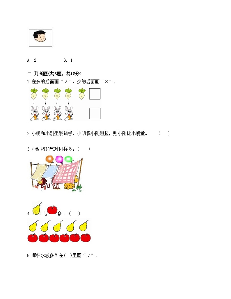 一年级上册数学试题-第一单元 准备课 测试卷-人教版（含答案）02