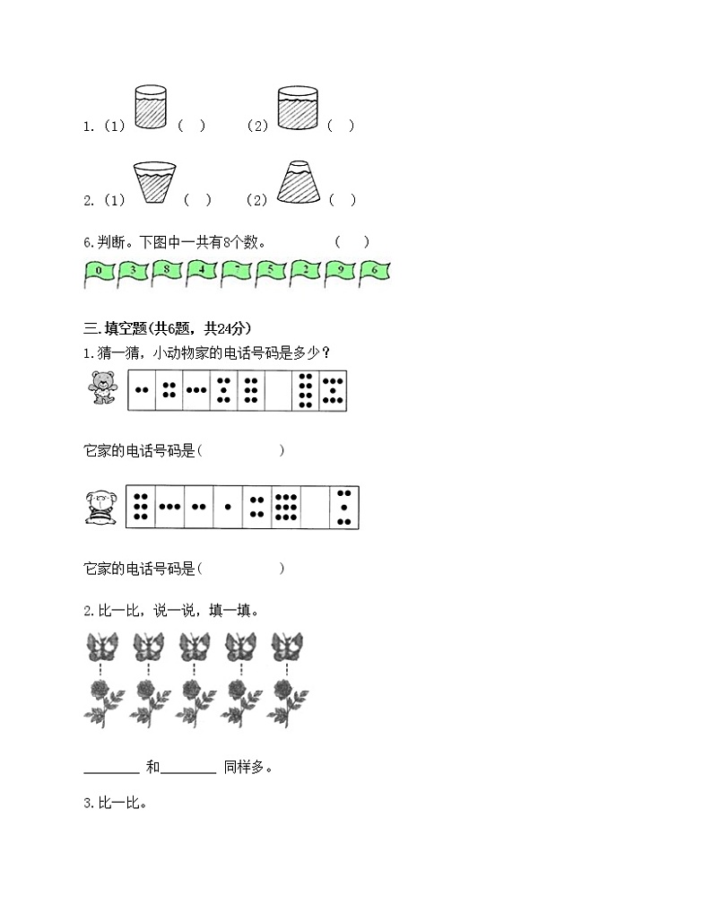 一年级上册数学试题-第一单元 准备课 测试卷-人教版（含答案）03