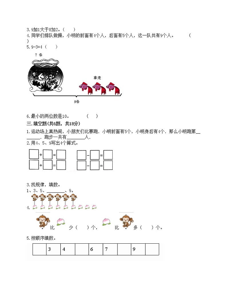 一年级上册数学试题-第五单元 6-10的认识和加减法课 测试卷-人教版（含答案）第2页