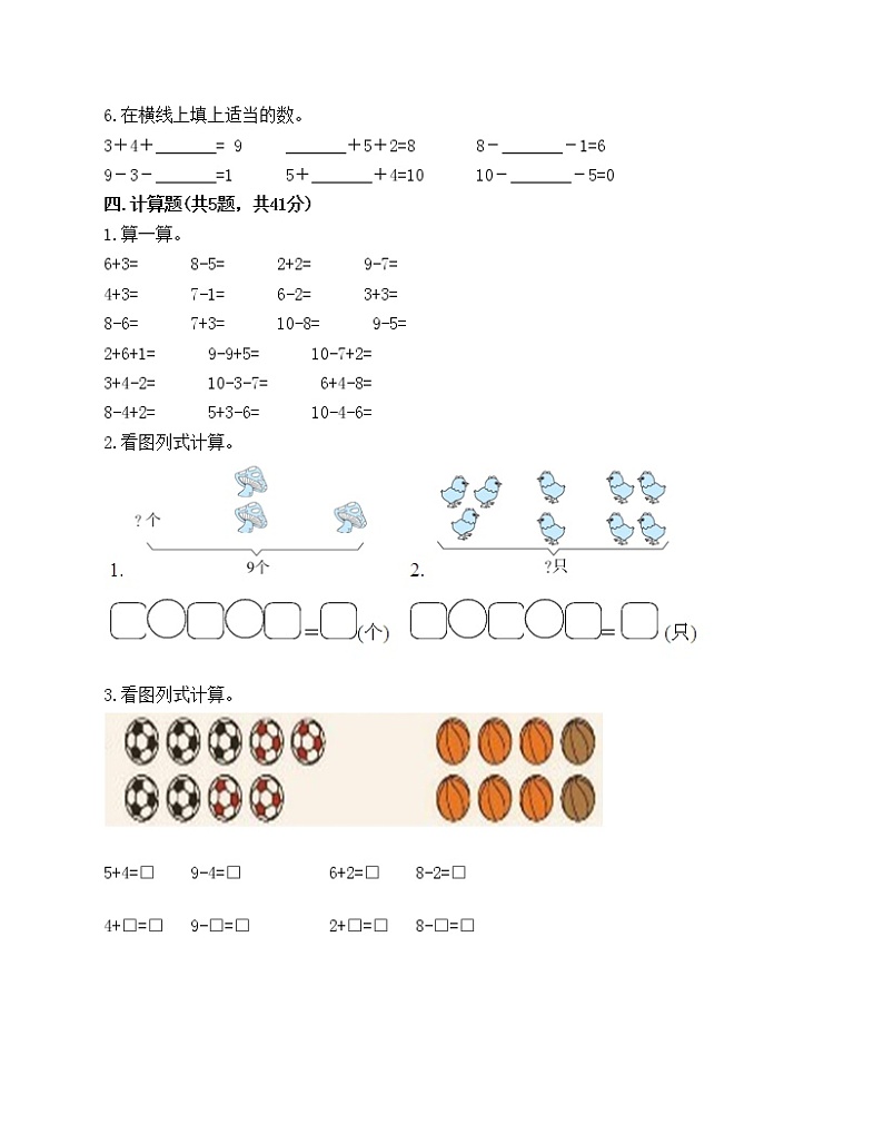 一年级上册数学试题-第五单元 6-10的认识和加减法课 测试卷-人教版（含答案）第3页