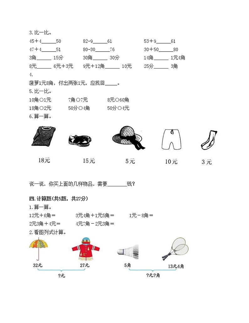 一年级下册数学试题-第五单元 认识人民币  测试卷-人教版（含答案）第2页