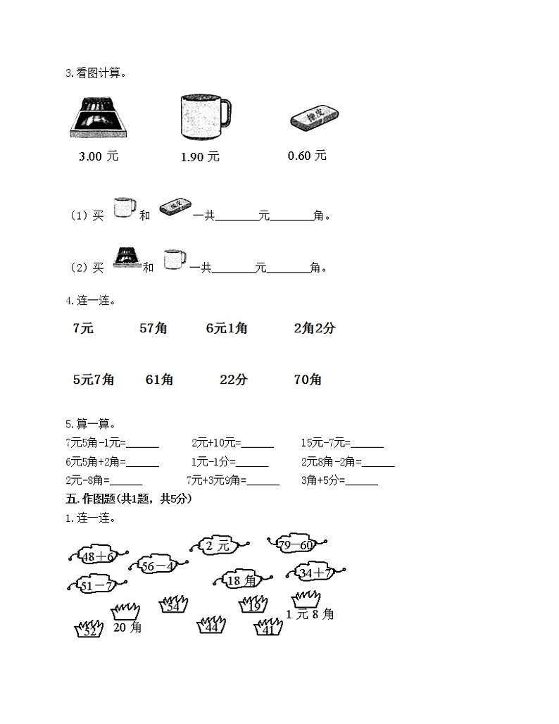 一年级下册数学试题-第五单元 认识人民币  测试卷-人教版（含答案）第3页