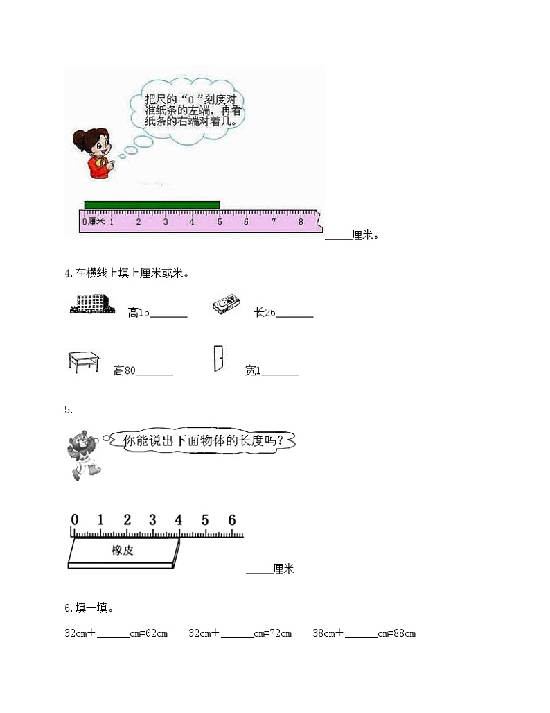 二年级上册数学试题-第一单元 长度单位  测试卷-人教版（含答案）03