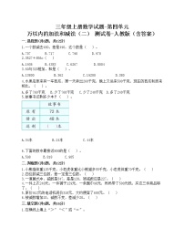 小学数学人教版三年级上册2 万以内的加法和减法（一）同步训练题