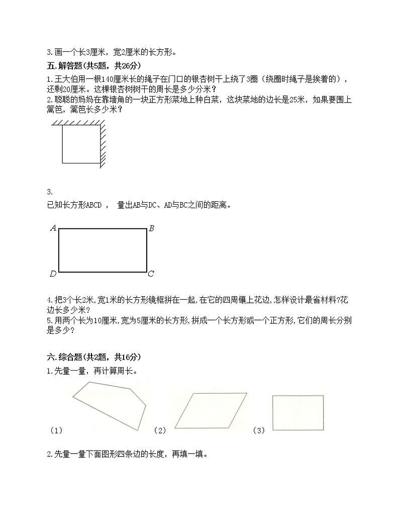 三年级上册数学试题-第七单元 长方形和正方形 测试卷-人教版（含答案）第3页