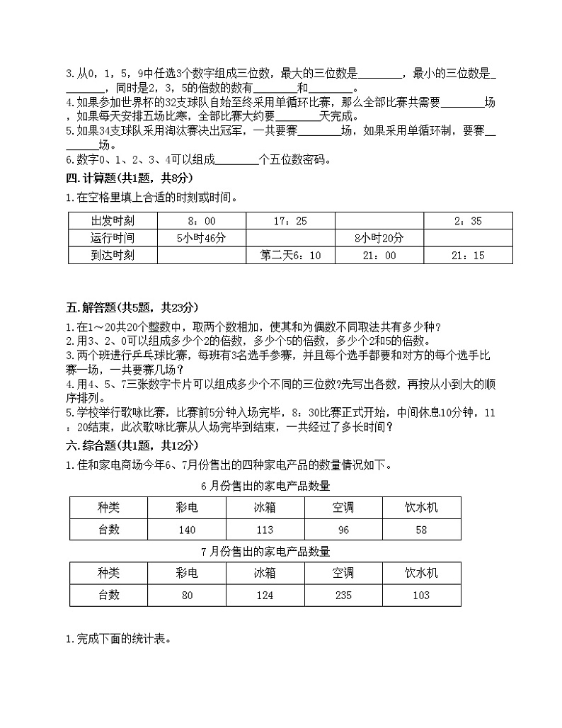 三年级下册数学试题-第八单元 数学广角——搭配（二） 测试卷-人教版（含答案）第2页