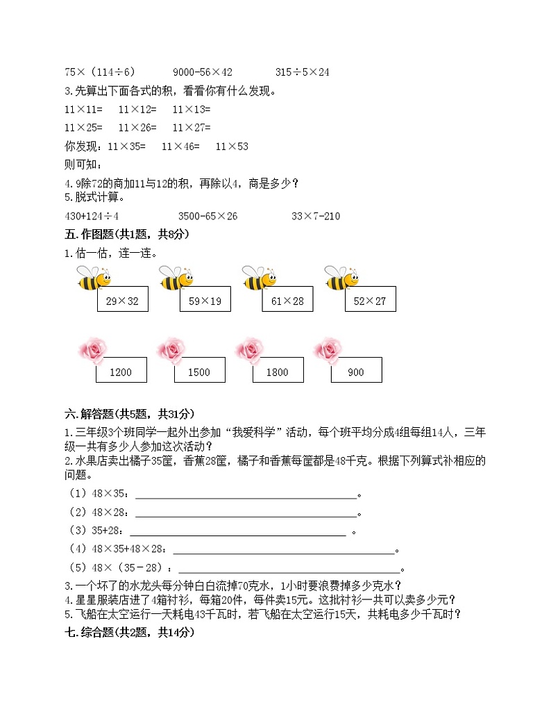 三年级下册数学试题-第四单元 两位数乘两位数 测试卷-人教版（含答案）第2页