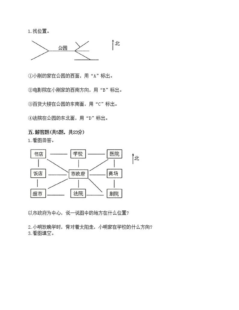 三年级下册数学试题-第一单元 位置和方向（一） 测试卷-人教版（含答案）第2页